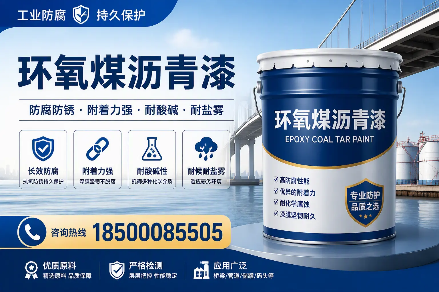 如何选择高品质环氧煤沥青漆?岳阳用户的选型指南